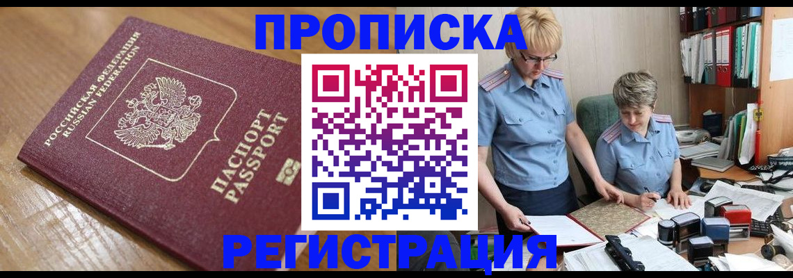 прописка в Рязанской области