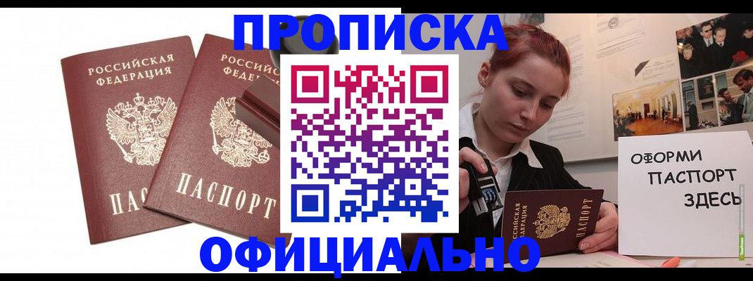 временная регистрация купить в Рязанской области